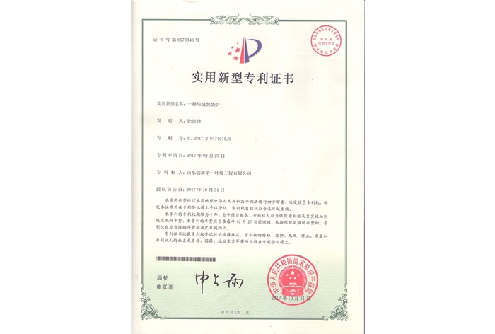 一種垃圾焚燒爐