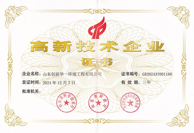 高新技術企業(yè)