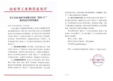 創(chuàng)新華一入選省級(jí)“晨星工廠”建設(shè)試點(diǎn)  開啟智能制造新征程！